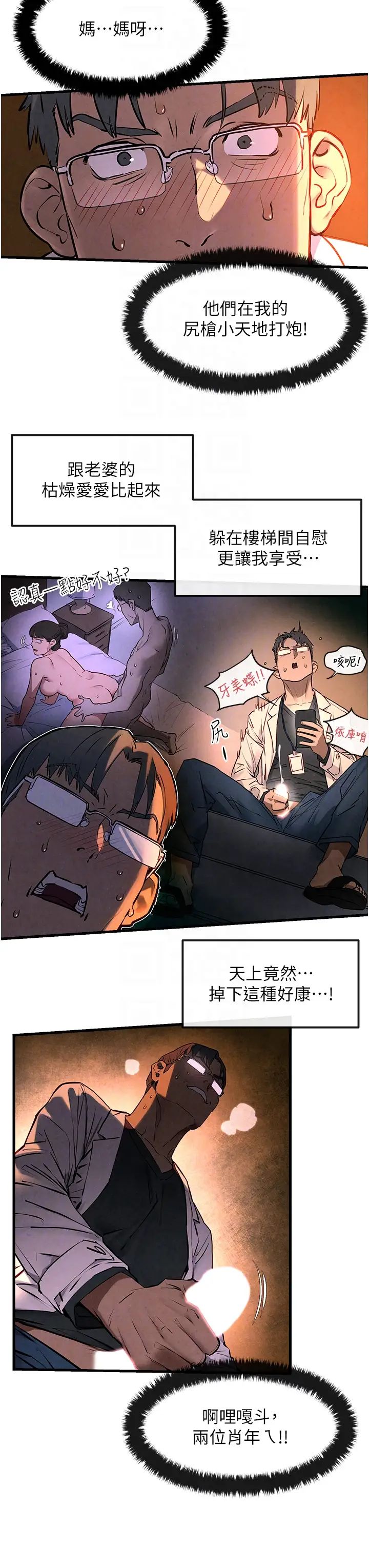 《慾海交鋒》漫画 第34話-穴穴要被叔叔捅爛瞭♥