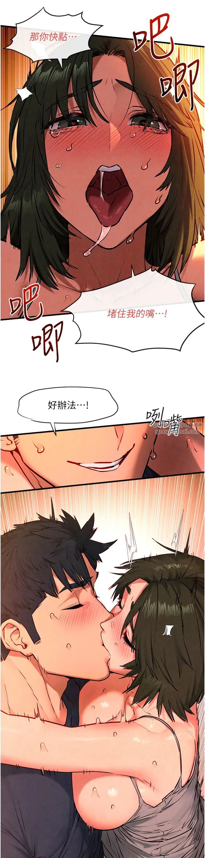 《慾海交鋒》漫画 第34話-穴穴要被叔叔捅爛瞭♥