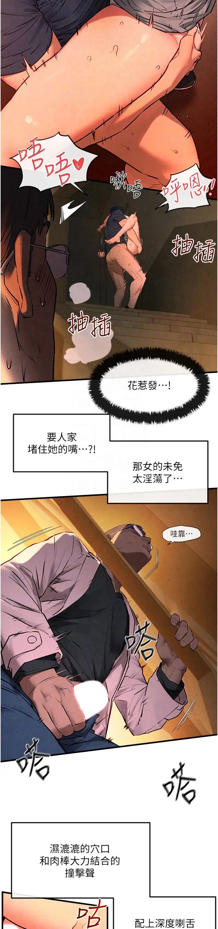 《慾海交鋒》漫画 第34話-穴穴要被叔叔捅爛瞭♥