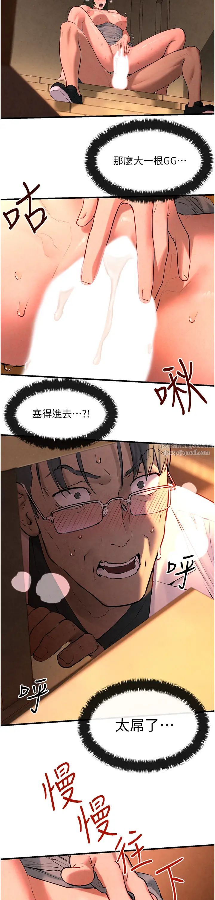 《慾海交鋒》漫画 第34話-穴穴要被叔叔捅爛瞭♥