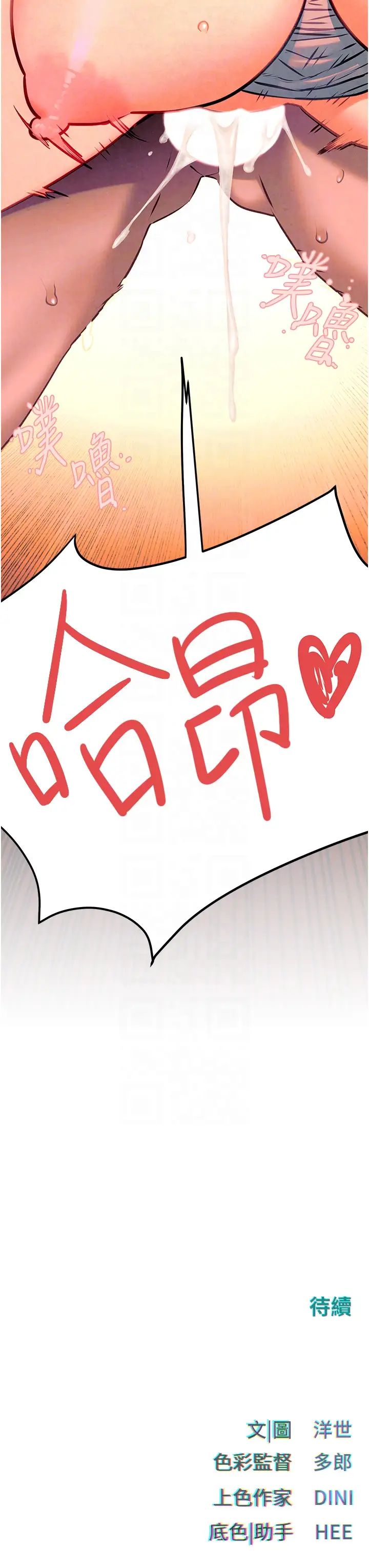 《慾海交鋒》漫画 第34話-穴穴要被叔叔捅爛瞭♥