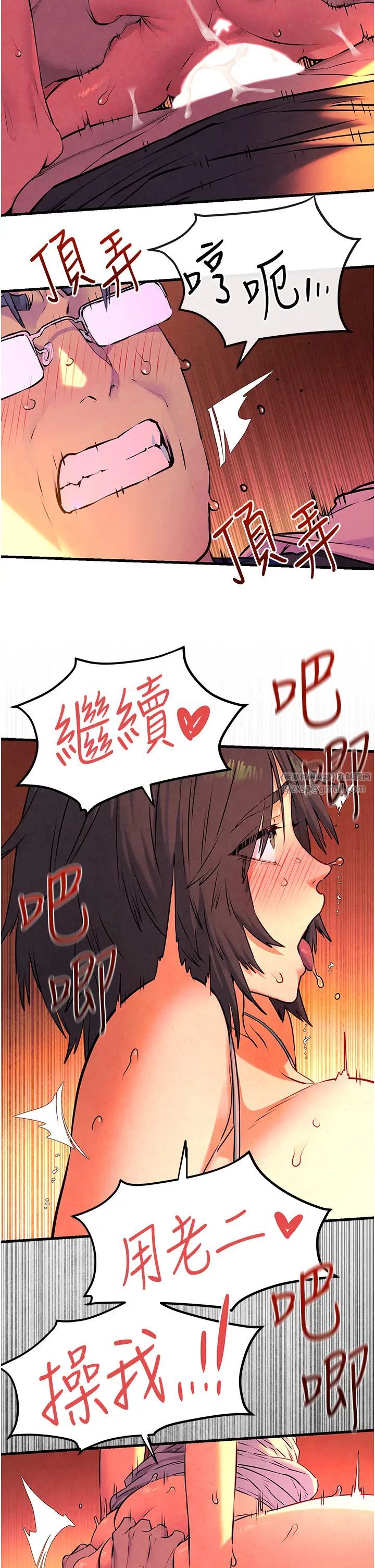 《慾海交鋒》漫画 第35話-亂尿尿就是欠修理