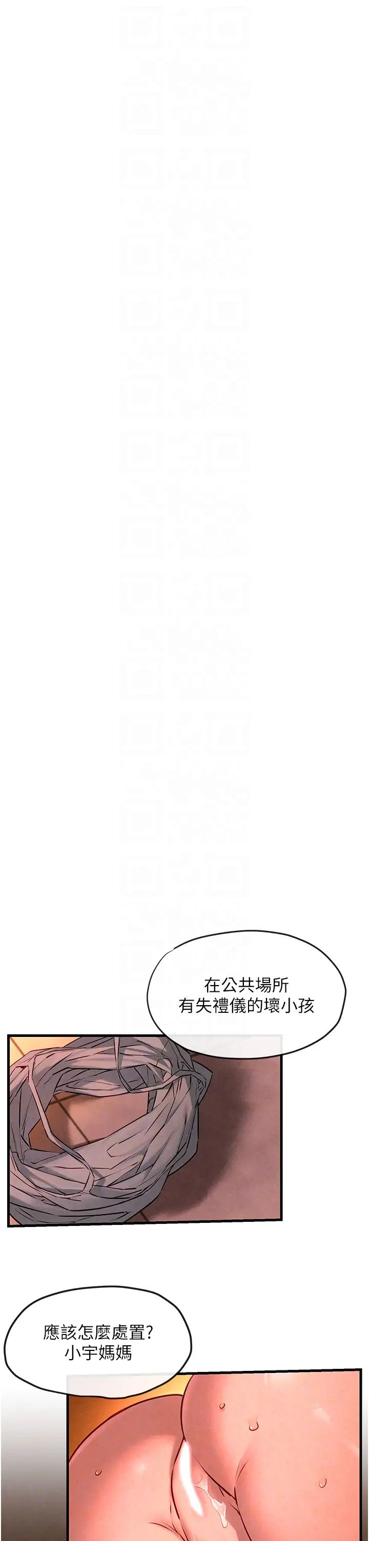 《慾海交鋒》漫画 第35話-亂尿尿就是欠修理