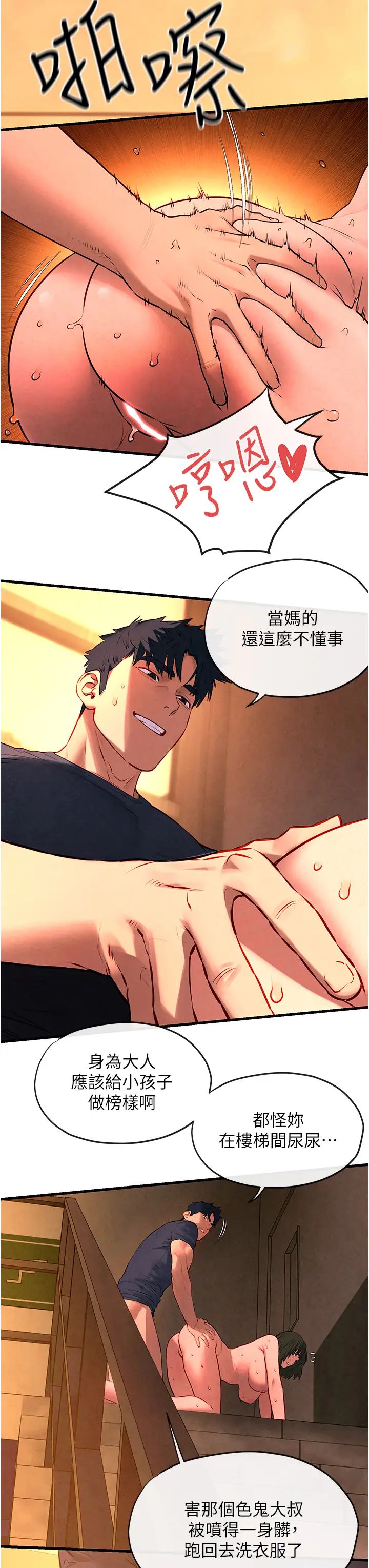 《慾海交鋒》漫画 第35話-亂尿尿就是欠修理