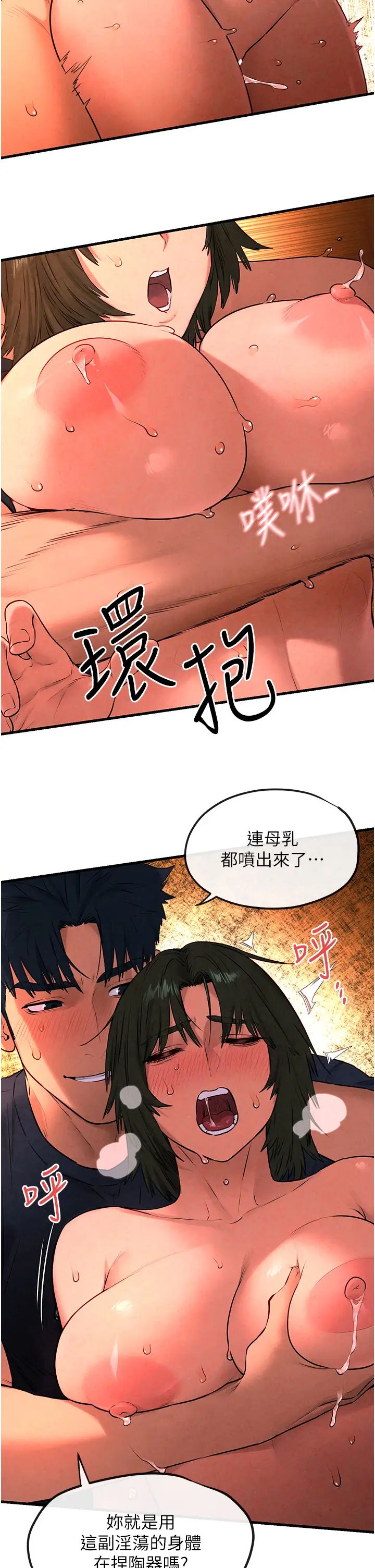 《慾海交鋒》漫画 第35話-亂尿尿就是欠修理