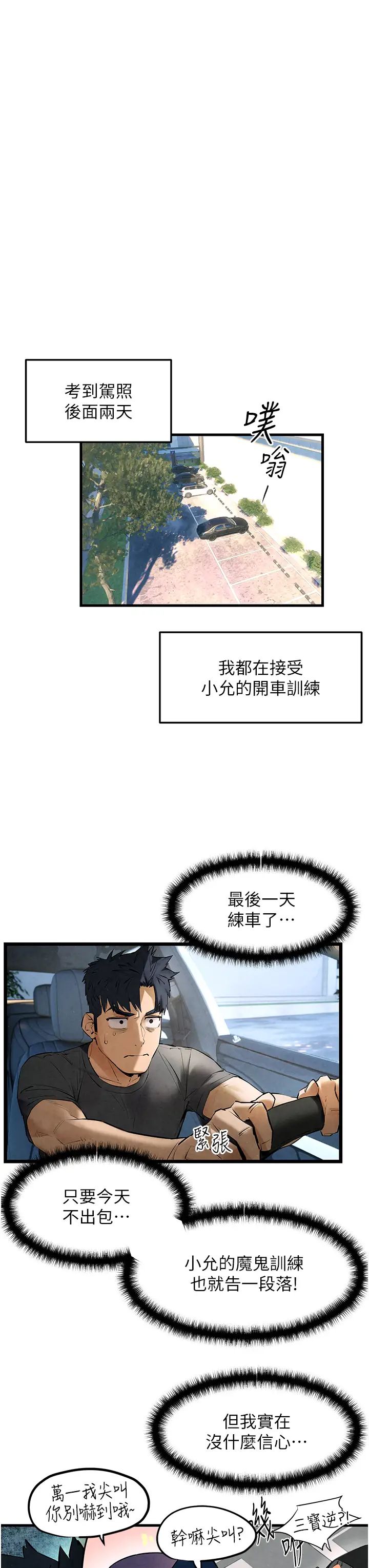 《慾海交鋒》漫画 第36話-假保護真襲胸?!