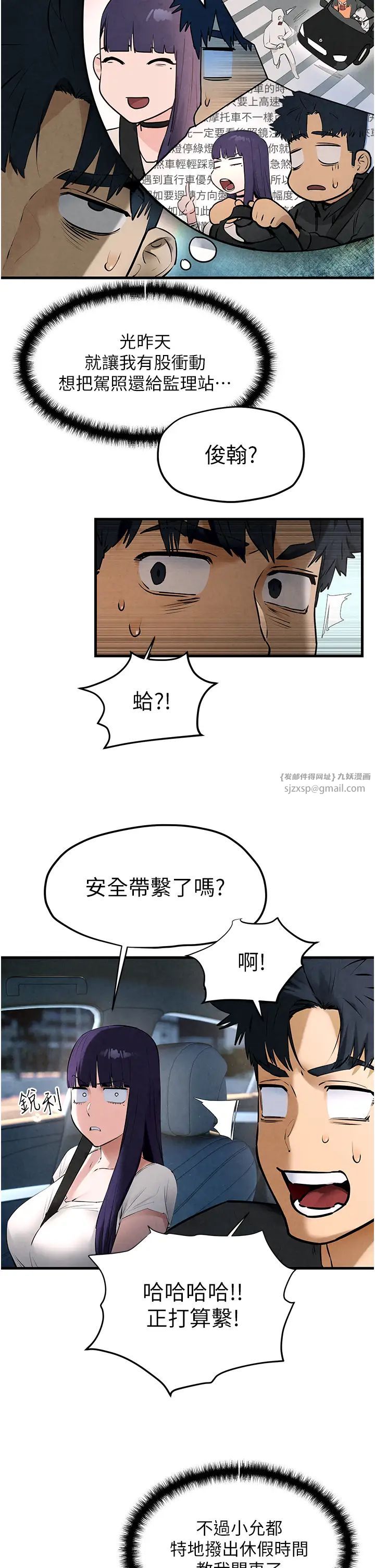 《慾海交鋒》漫画 第36話-假保護真襲胸?!