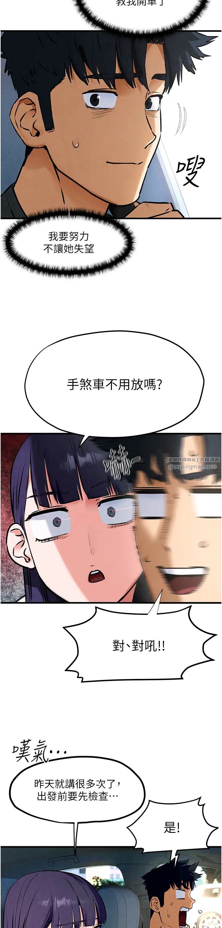 《慾海交鋒》漫画 第36話-假保護真襲胸?!
