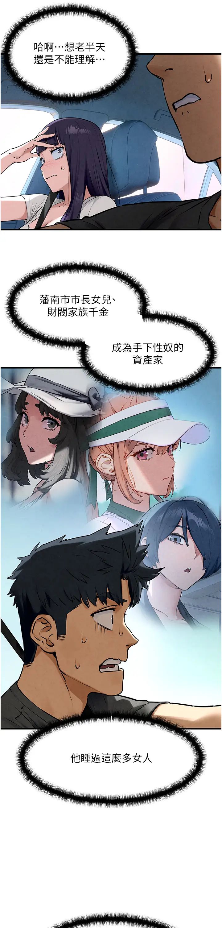《慾海交鋒》漫画 第36話-假保護真襲胸?!