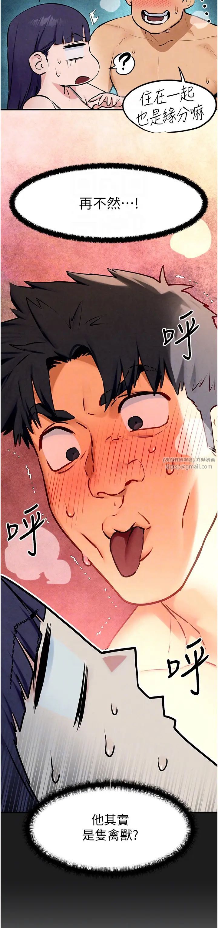 《慾海交鋒》漫画 第36話-假保護真襲胸?!