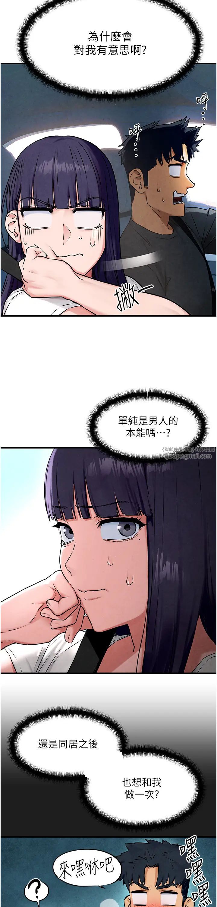 《慾海交鋒》漫画 第36話-假保護真襲胸?!