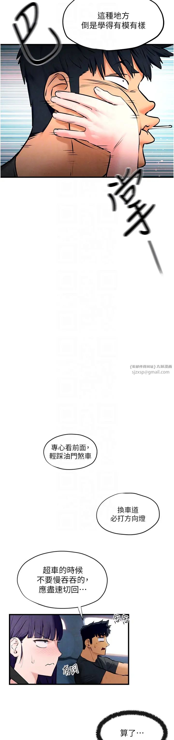 《慾海交鋒》漫画 第36話-假保護真襲胸?!