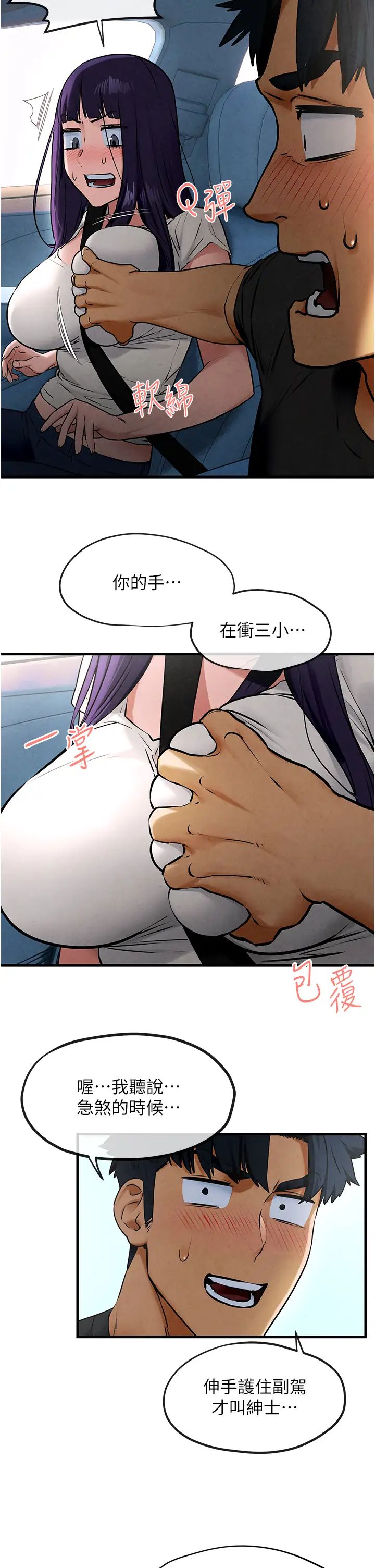 《慾海交鋒》漫画 第36話-假保護真襲胸?!