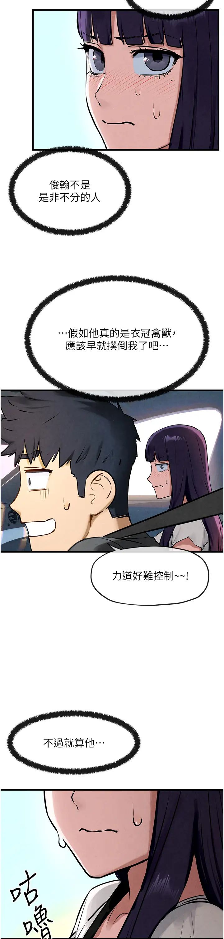 《慾海交鋒》漫画 第36話-假保護真襲胸?!