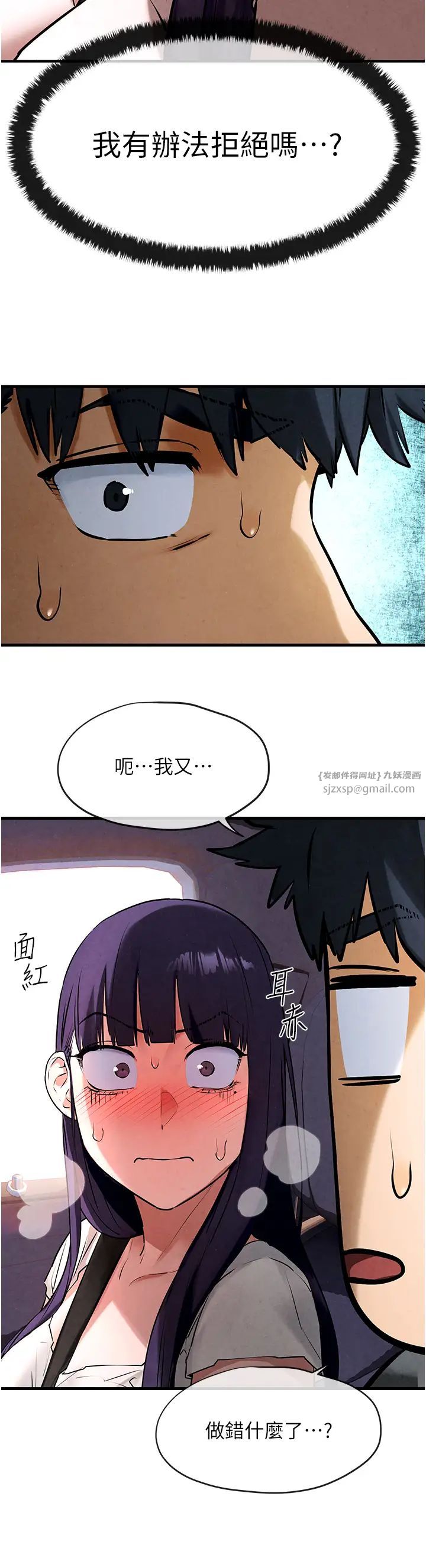 《慾海交鋒》漫画 第36話-假保護真襲胸?!