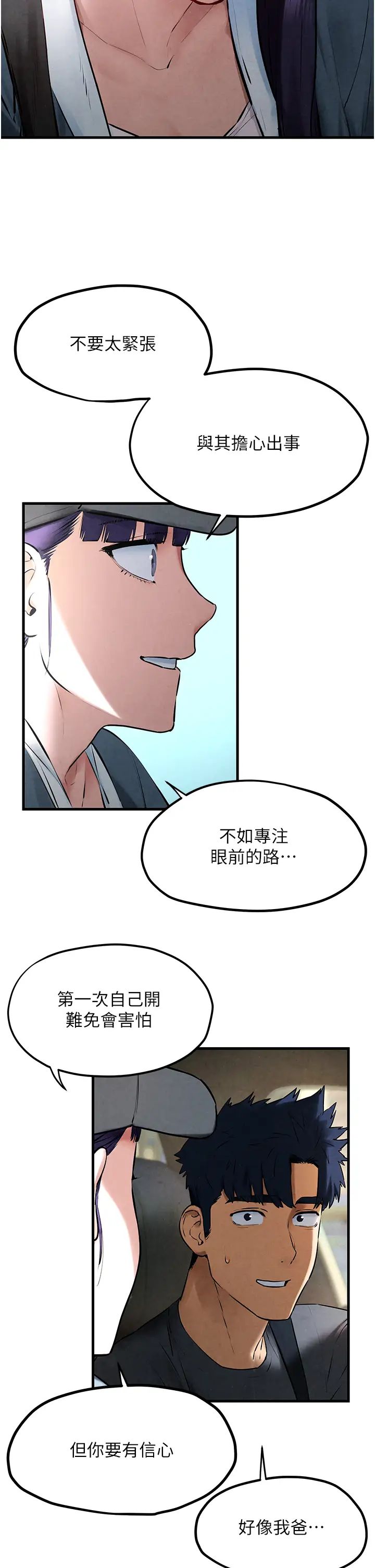 《慾海交鋒》漫画 第36話-假保護真襲胸?!