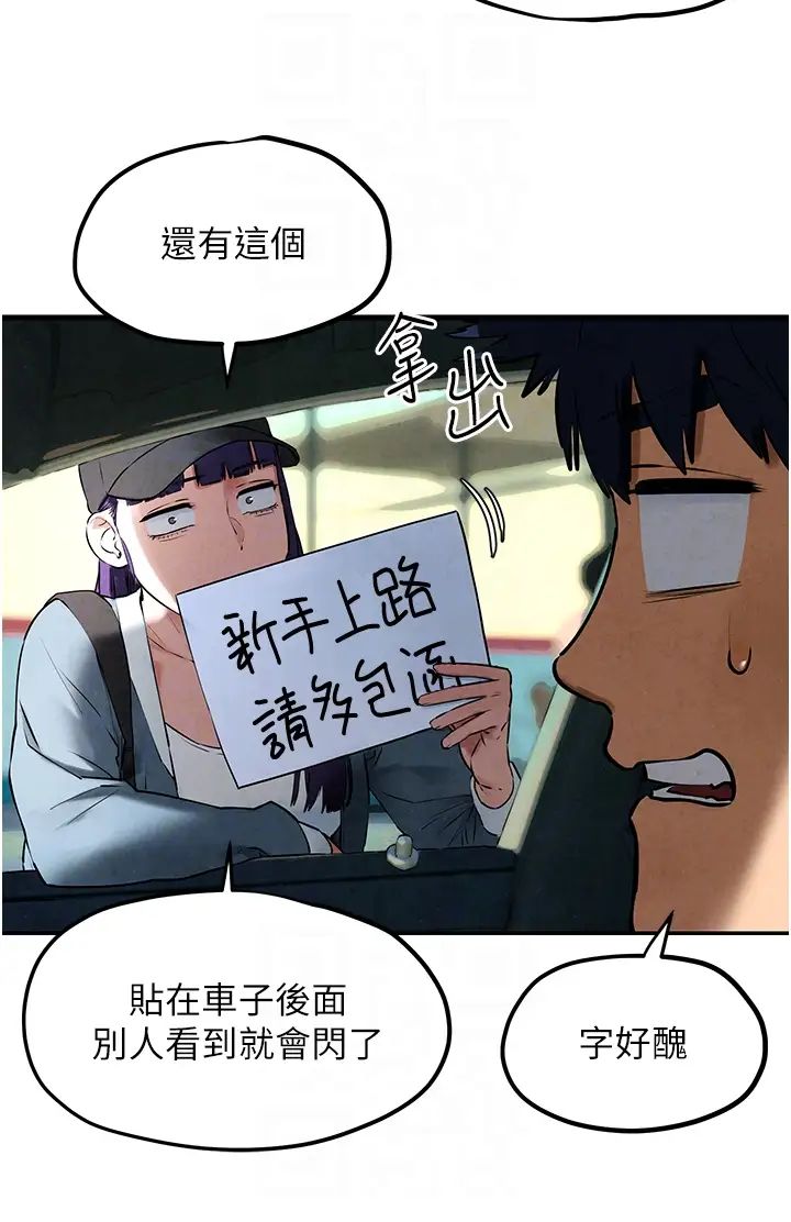 《慾海交鋒》漫画 第36話-假保護真襲胸?!