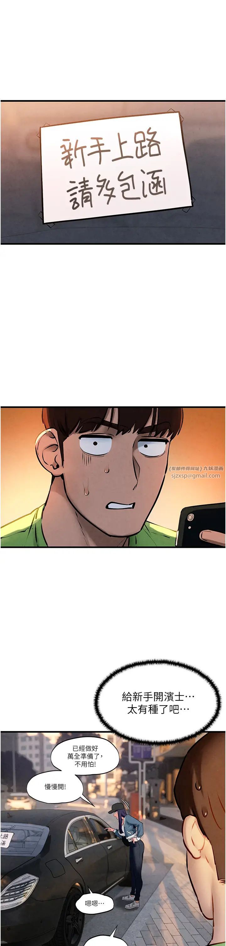 《慾海交鋒》漫画 第36話-假保護真襲胸?!