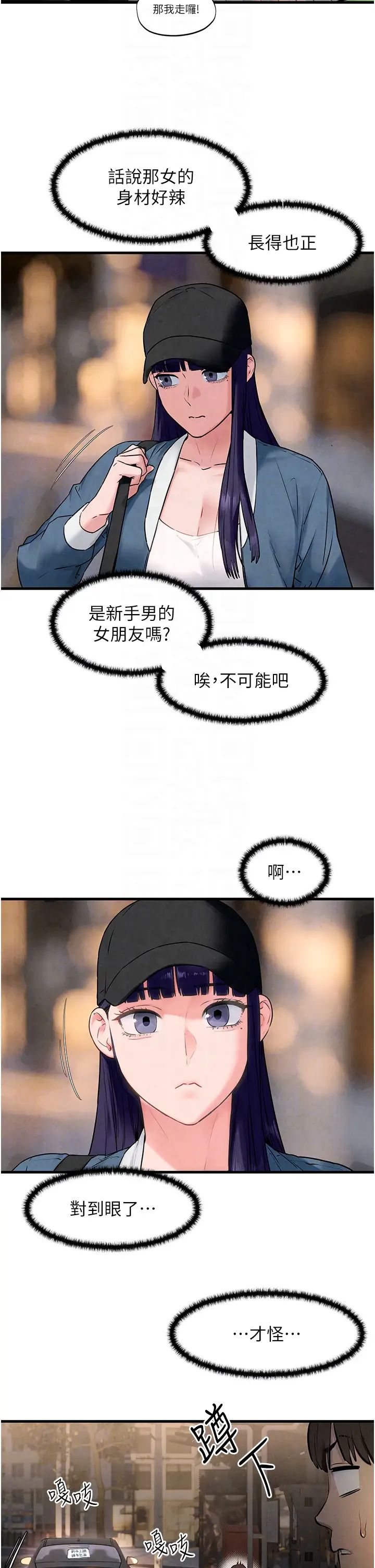《慾海交鋒》漫画 第36話-假保護真襲胸?!
