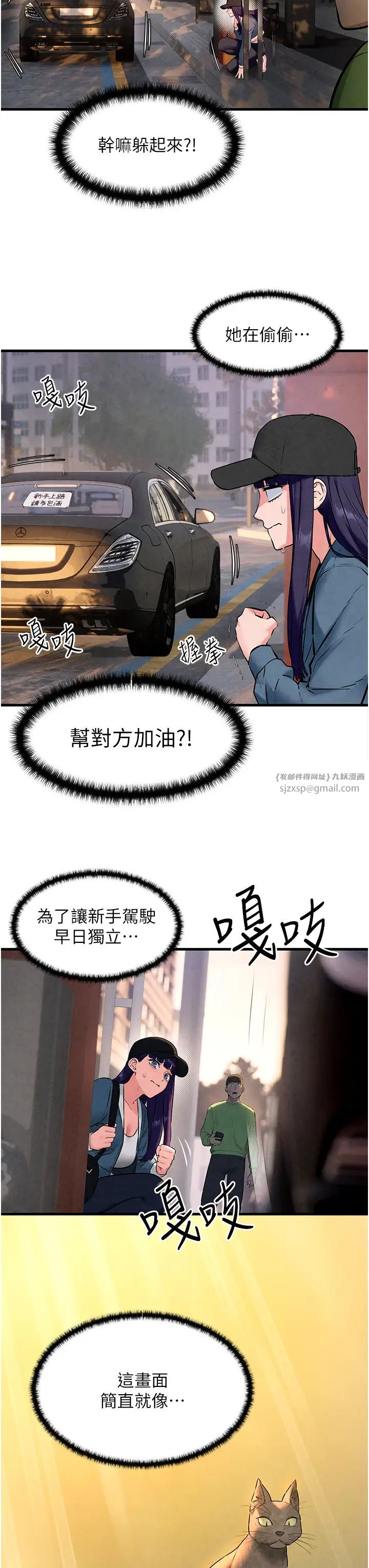 《慾海交鋒》漫画 第36話-假保護真襲胸?!