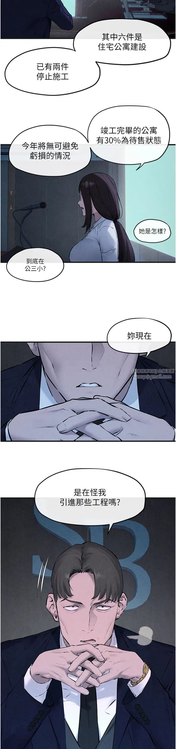 《慾海交鋒》漫画 第37話-下一站:副社長的地下情人