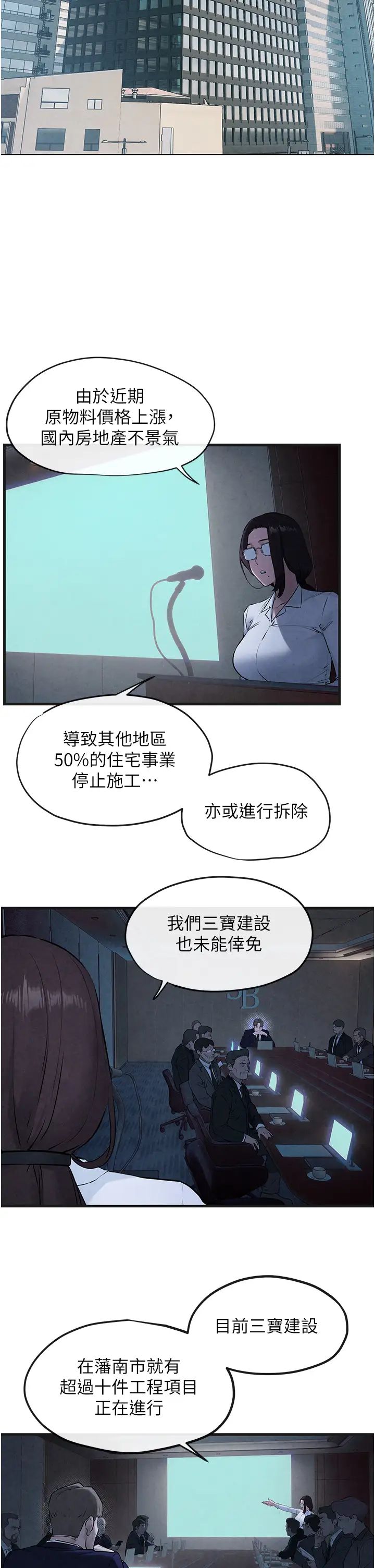 《慾海交鋒》漫画 第37話-下一站:副社長的地下情人