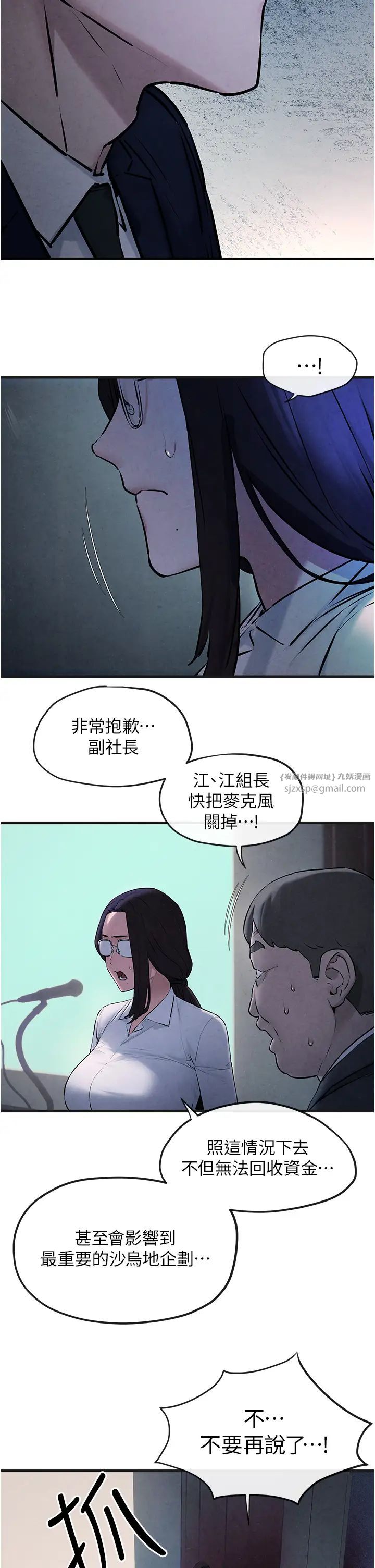 《慾海交鋒》漫画 第37話-下一站:副社長的地下情人