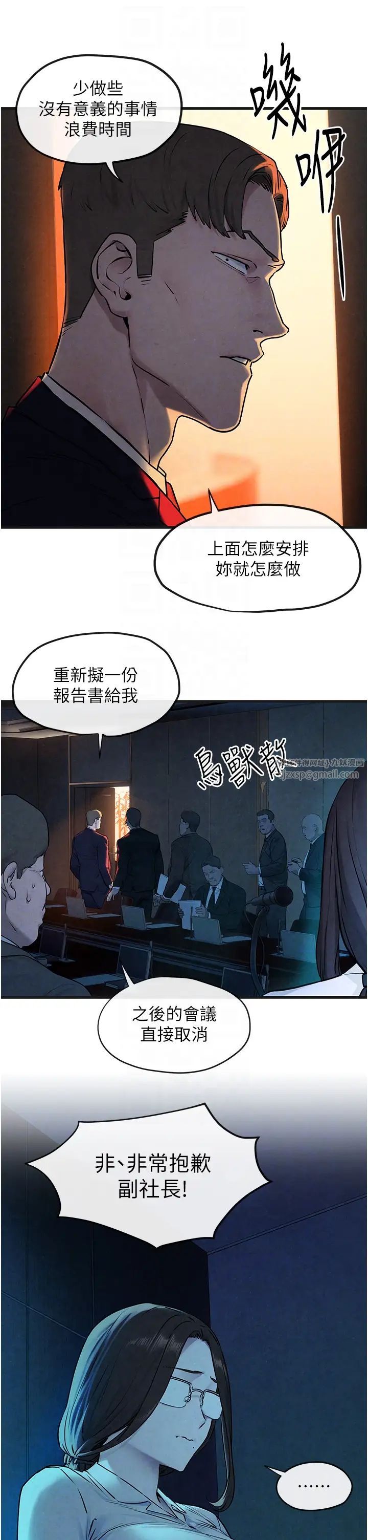 《慾海交鋒》漫画 第37話-下一站:副社長的地下情人