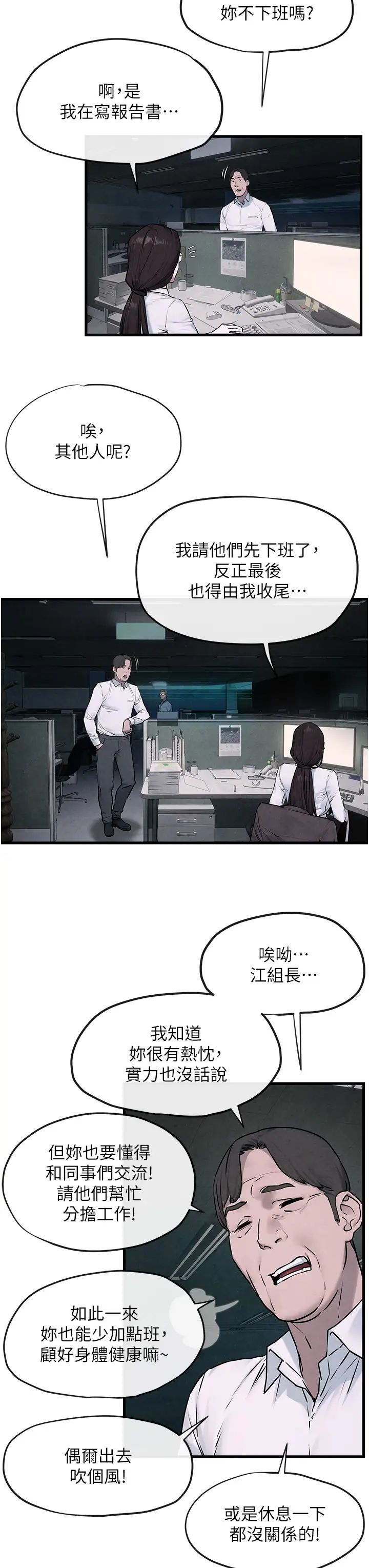 《慾海交鋒》漫画 第37話-下一站:副社長的地下情人