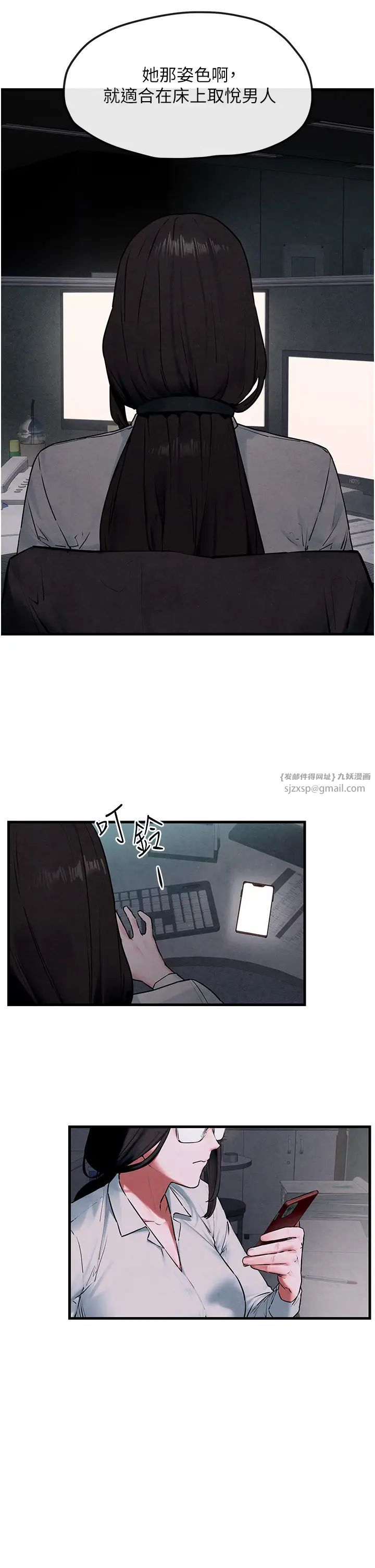 《慾海交鋒》漫画 第37話-下一站:副社長的地下情人