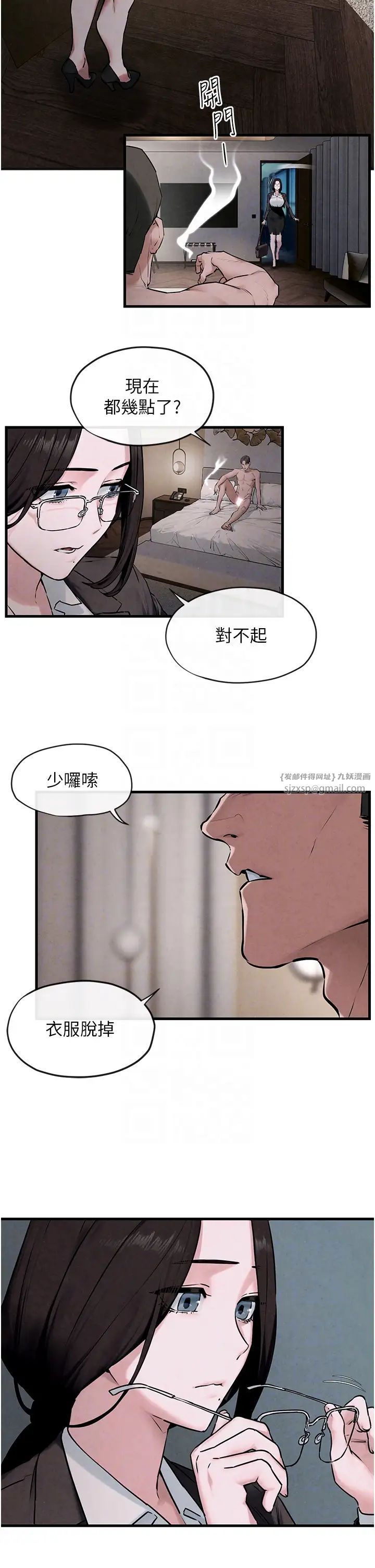 《慾海交鋒》漫画 第37話-下一站:副社長的地下情人