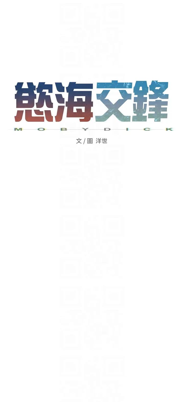 《慾海交鋒》漫画 第38話-忍不住在辦公室摳摳