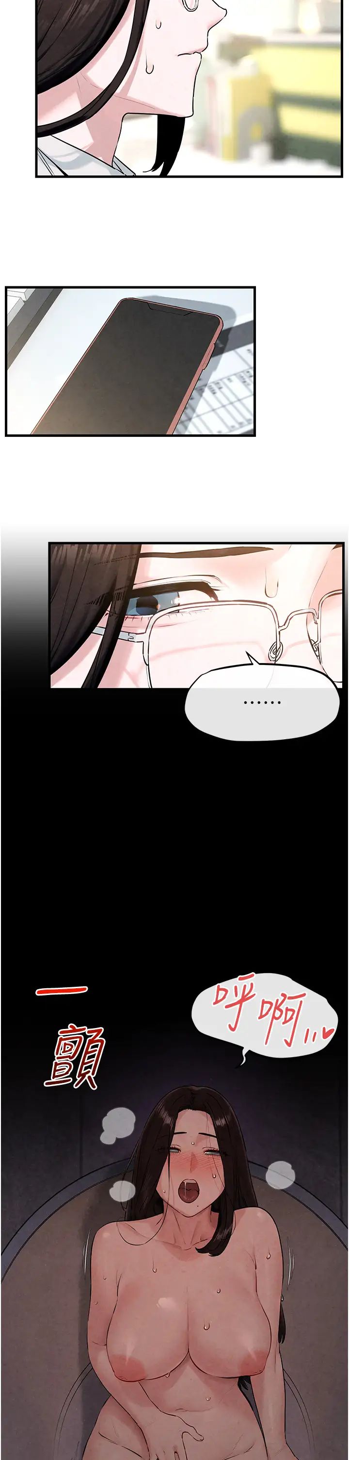 《慾海交鋒》漫画 第38話-忍不住在辦公室摳摳