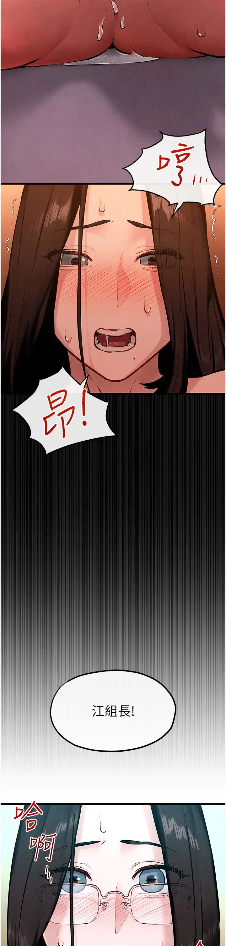 《慾海交鋒》漫画 第38話-忍不住在辦公室摳摳