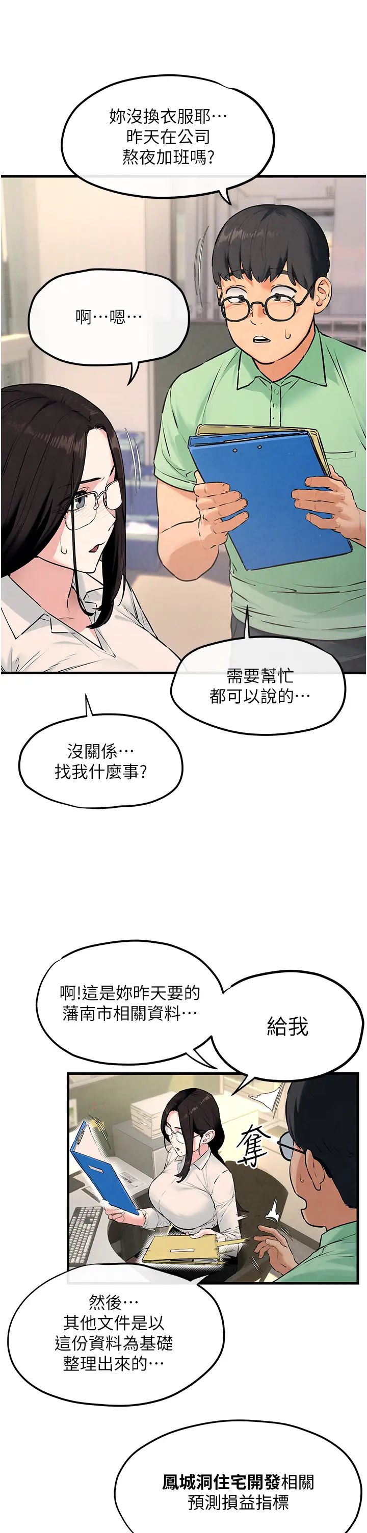 《慾海交鋒》漫画 第38話-忍不住在辦公室摳摳