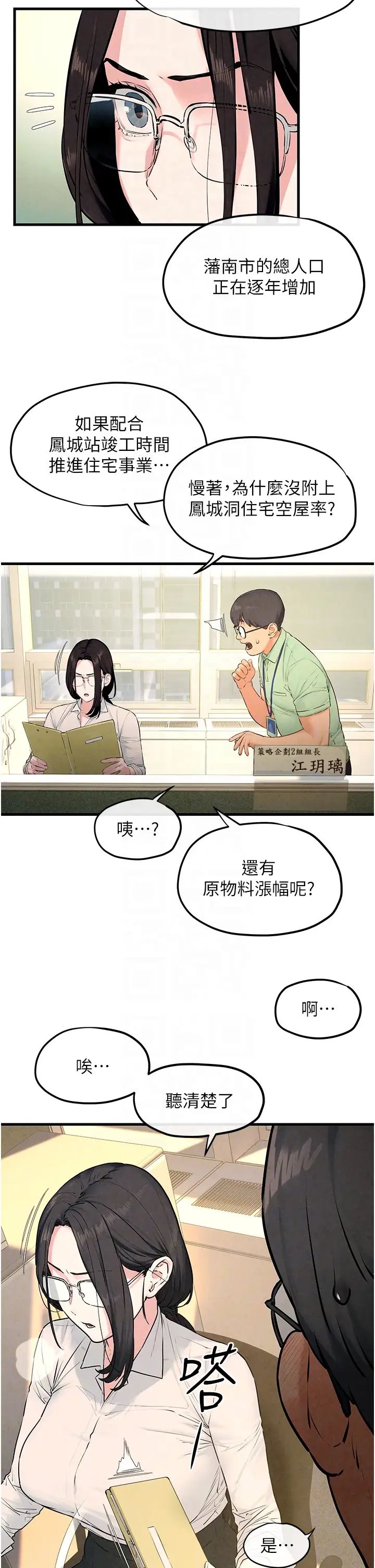 《慾海交鋒》漫画 第38話-忍不住在辦公室摳摳