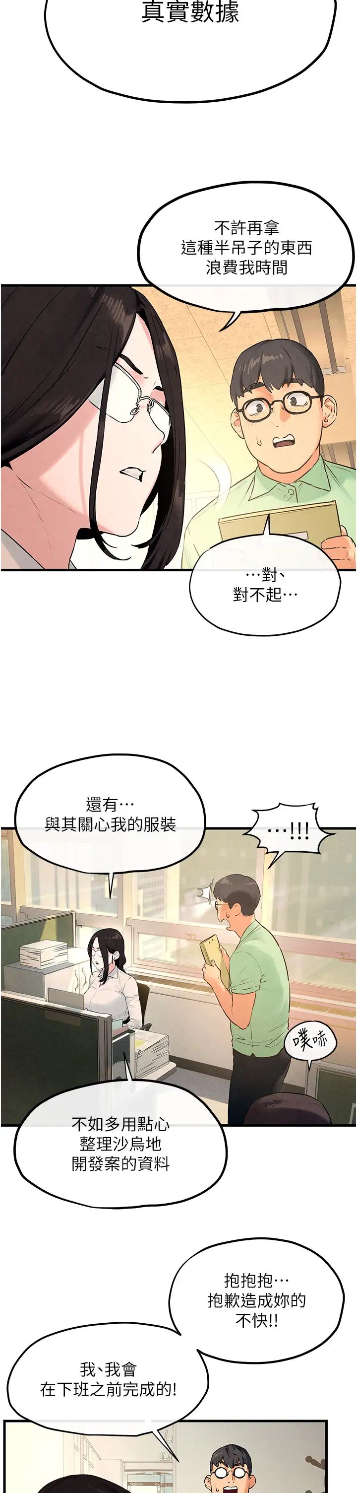 《慾海交鋒》漫画 第38話-忍不住在辦公室摳摳