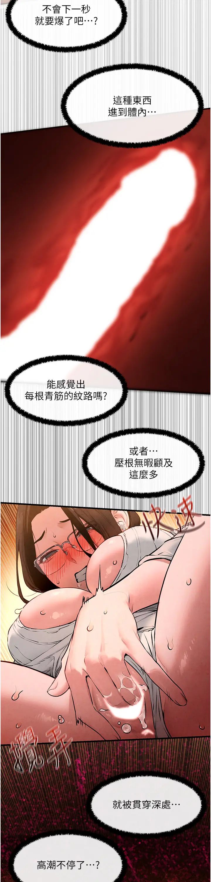 《慾海交鋒》漫画 第38話-忍不住在辦公室摳摳