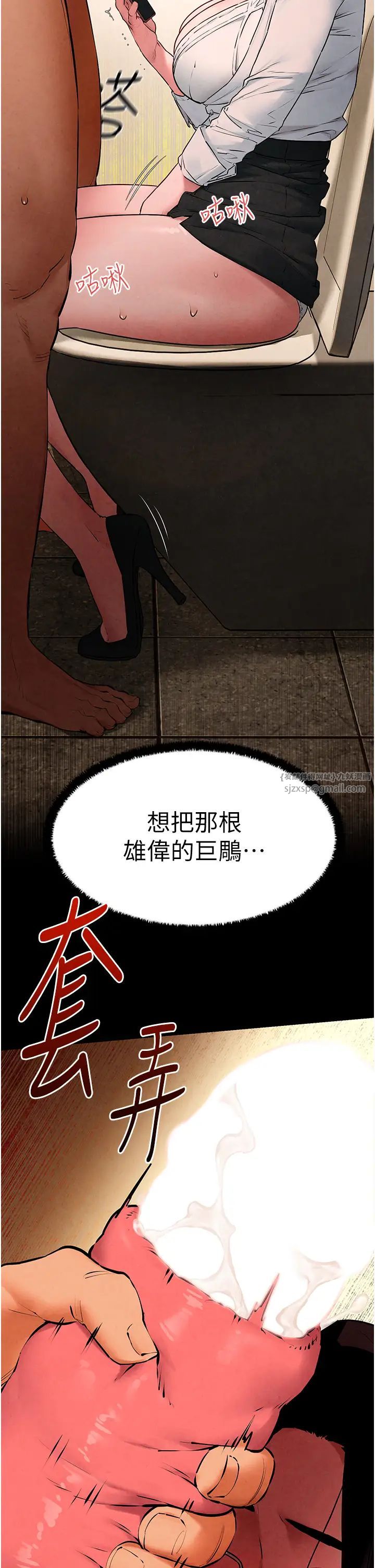 《慾海交鋒》漫画 第38話-忍不住在辦公室摳摳