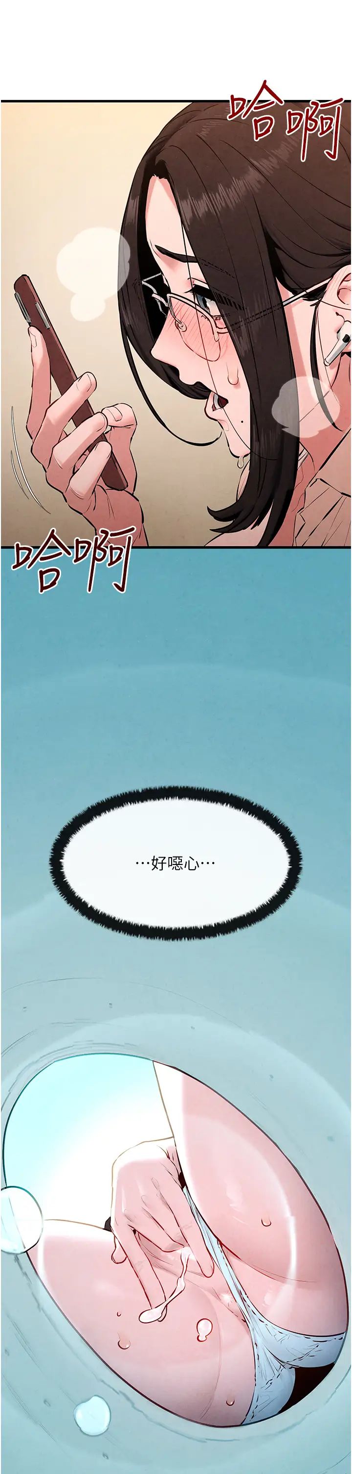 《慾海交鋒》漫画 第38話-忍不住在辦公室摳摳