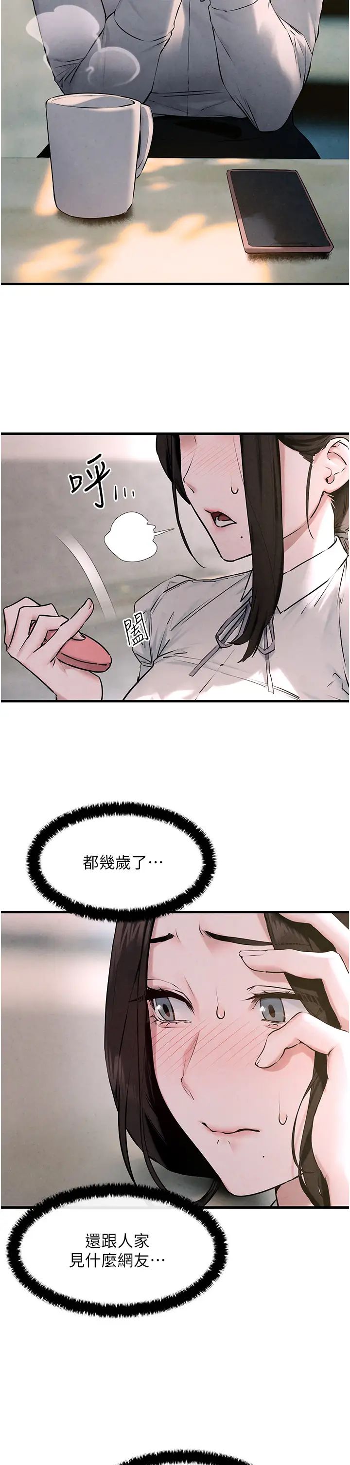《慾海交鋒》漫画 第39話-您的大老二已上線