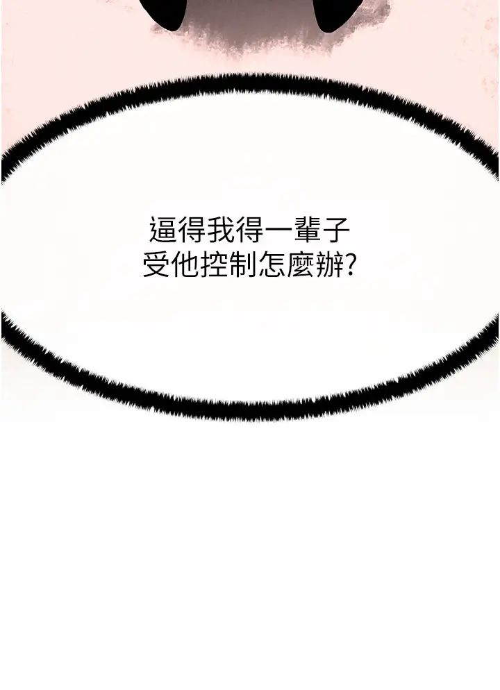 《慾海交鋒》漫画 第39話-您的大老二已上線