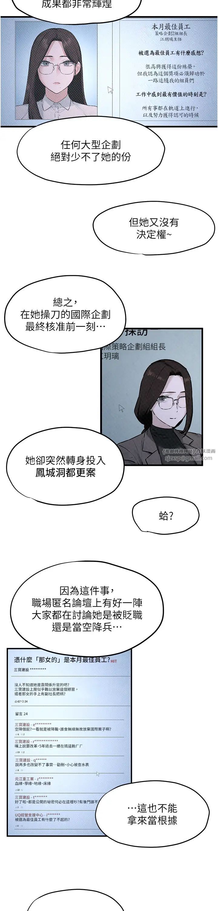 《慾海交鋒》漫画 第39話-您的大老二已上線