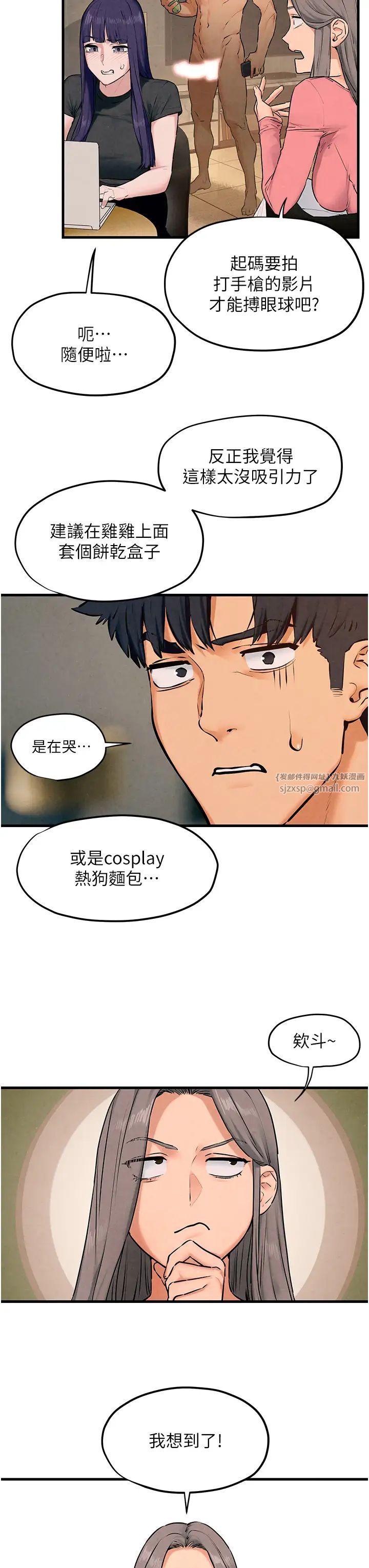 《慾海交鋒》漫画 第39話-您的大老二已上線
