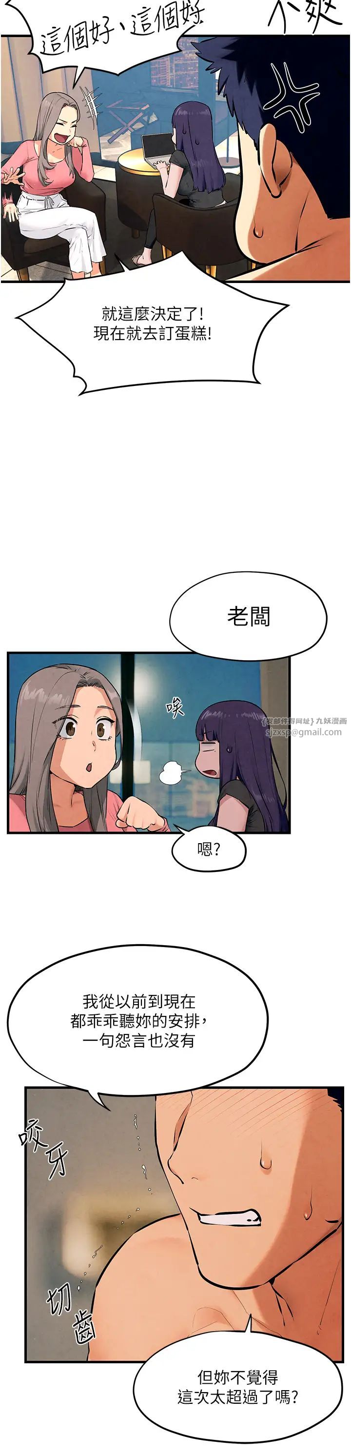 《慾海交鋒》漫画 第39話-您的大老二已上線