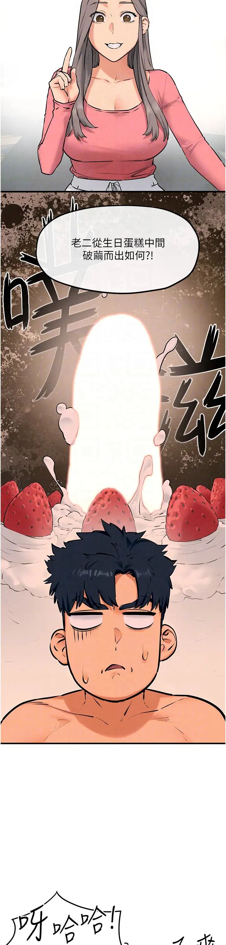 《慾海交鋒》漫画 第39話-您的大老二已上線