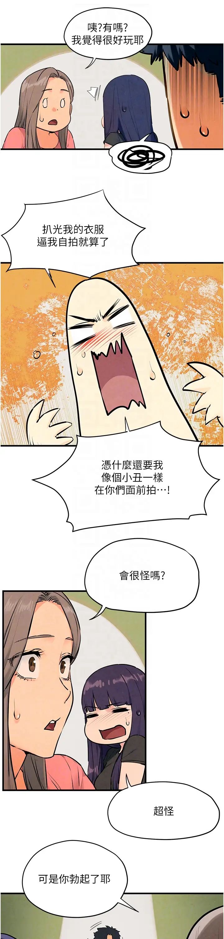 《慾海交鋒》漫画 第39話-您的大老二已上線