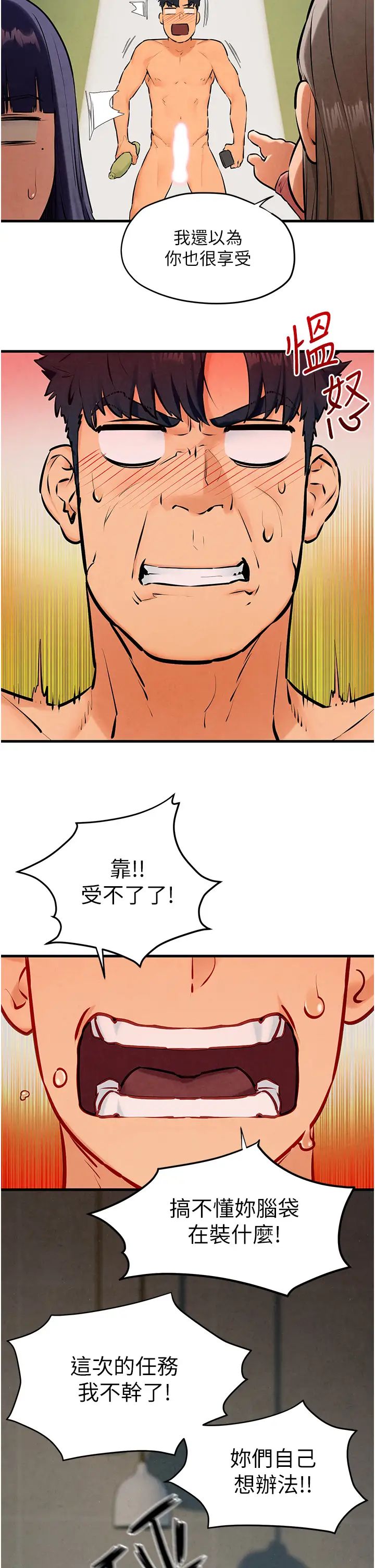 《慾海交鋒》漫画 第39話-您的大老二已上線