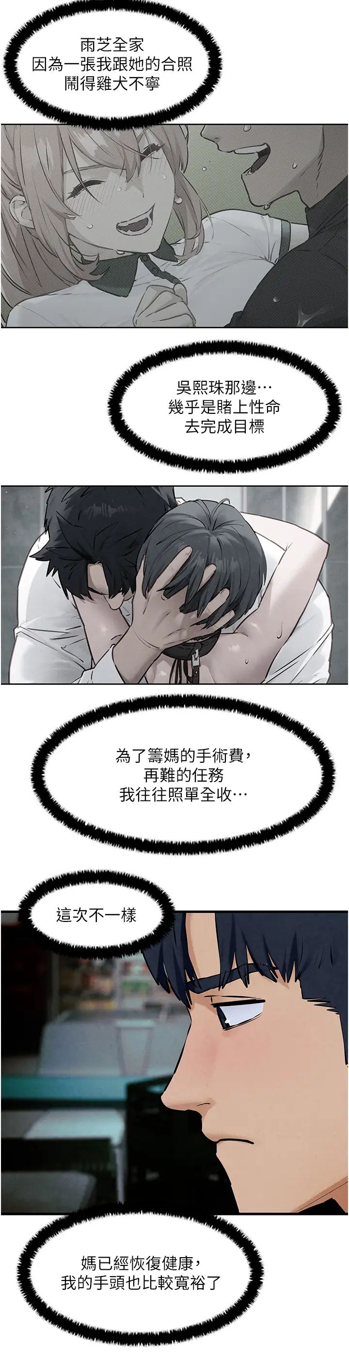 《慾海交鋒》漫画 第39話-您的大老二已上線