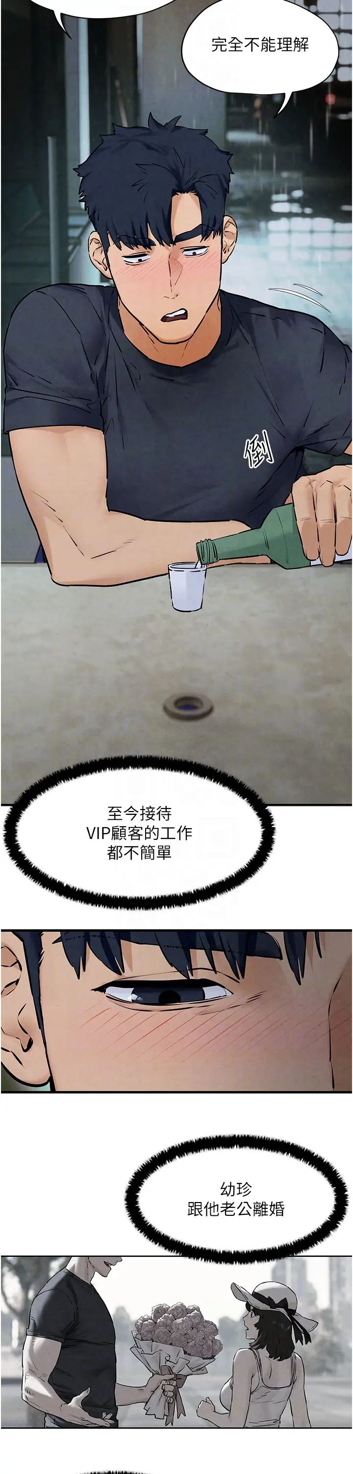 《慾海交鋒》漫画 第39話-您的大老二已上線